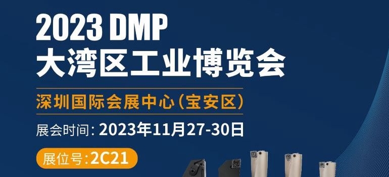 DMP 2023 | 嘉硬首秀 新品綻放 誠邀蒞臨 ！