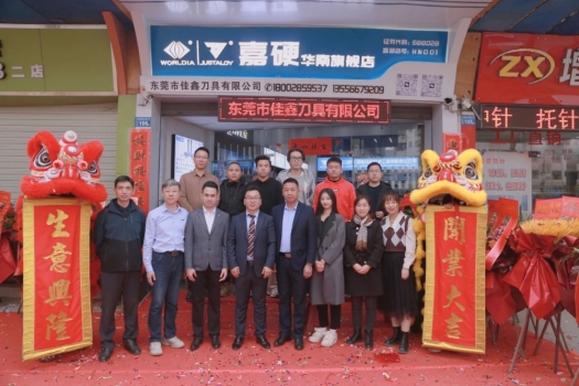 嘉硬 |【華南旗艦店】盛大開業！